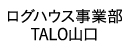 新生建設ログハウス事業部TALO山口